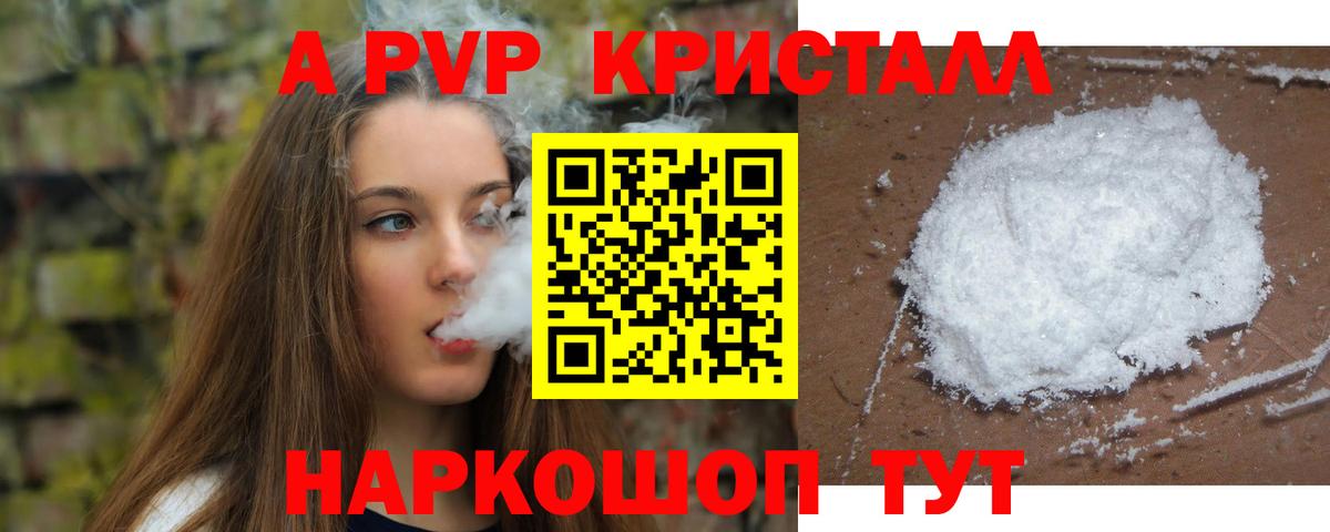 Alfa_PVP Crystall Красногорск