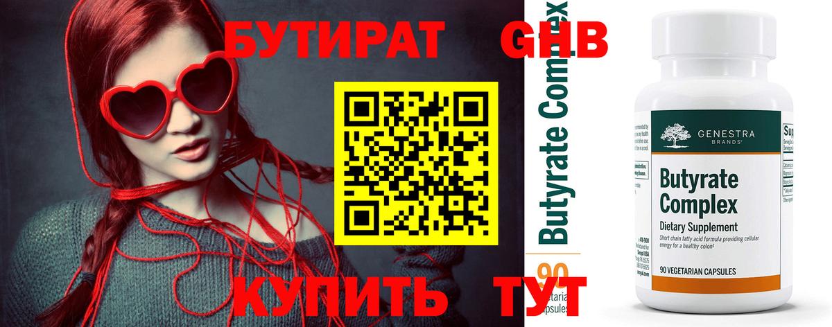 Красногорск  Бутират  Вход с VPN  БУТИРАТ 1.4BDO 