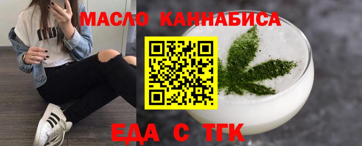 Еда ТГК марихуана  Вход с VPN  Красногорск 