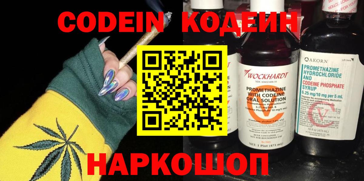Кодеин Purple Drank  Кодеиновый сироп Lean напиток Lean (лин)  Вход с VPN  Красногорск 