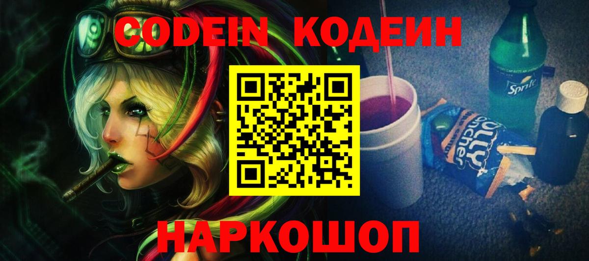 Кодеиновый сироп Lean напиток Lean (лин) Красногорск