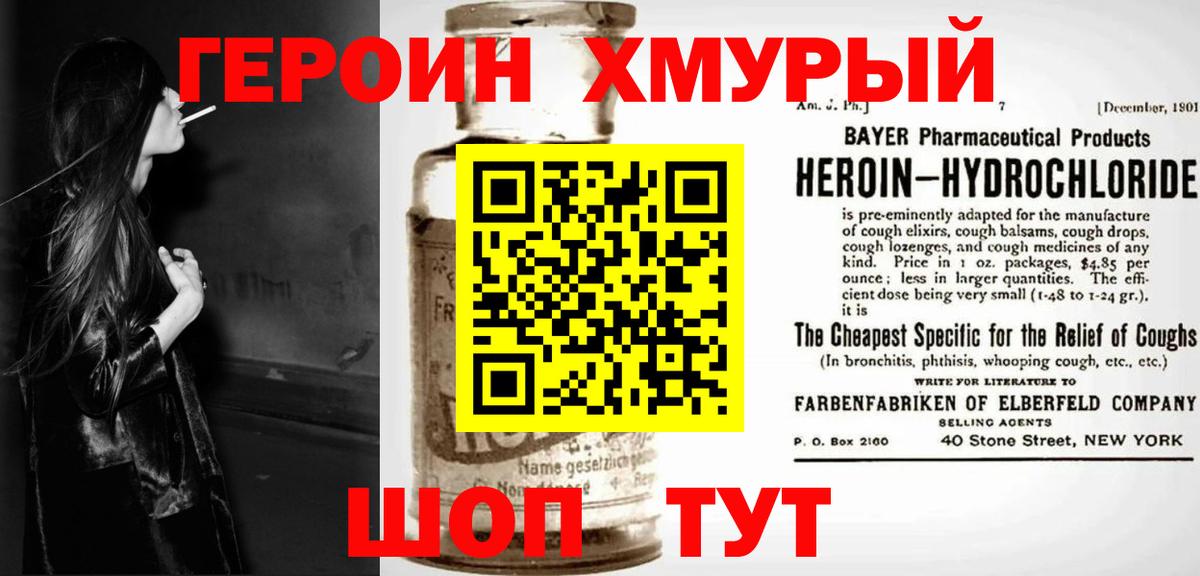 ГЕРОИН афганец Красногорск
