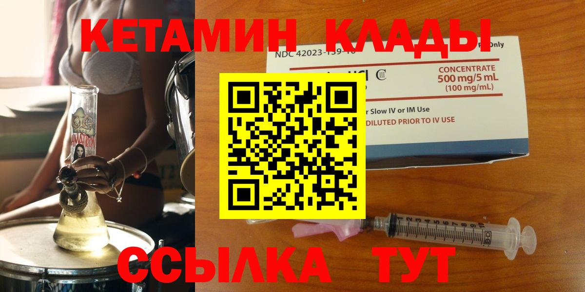 КЕТАМИН ketamine  Вход с VPN  Красногорск 