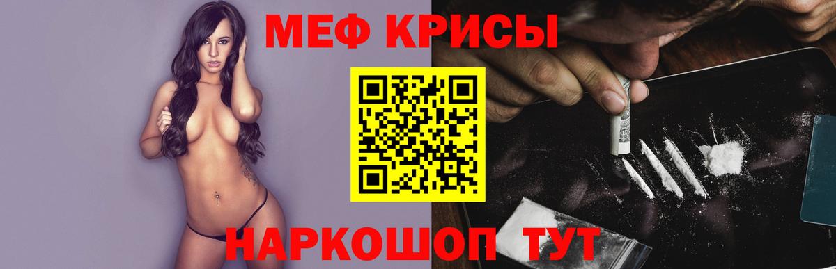 Меф  Красногорск