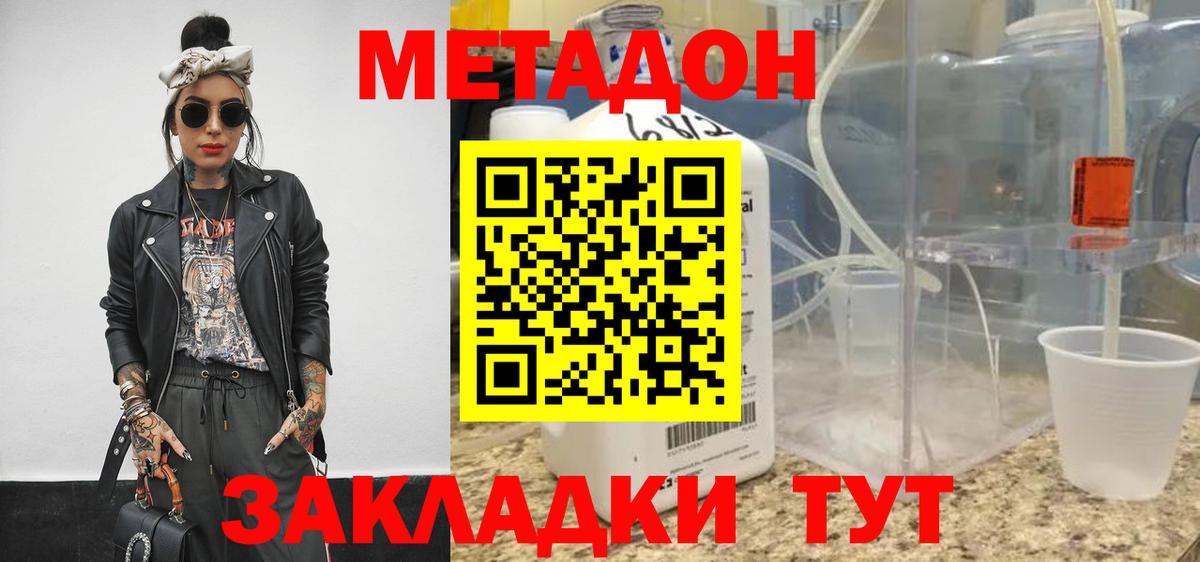 Метадон белоснежный Красногорск