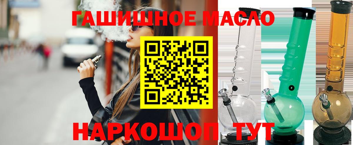 ТГК гашишное масло Красногорск