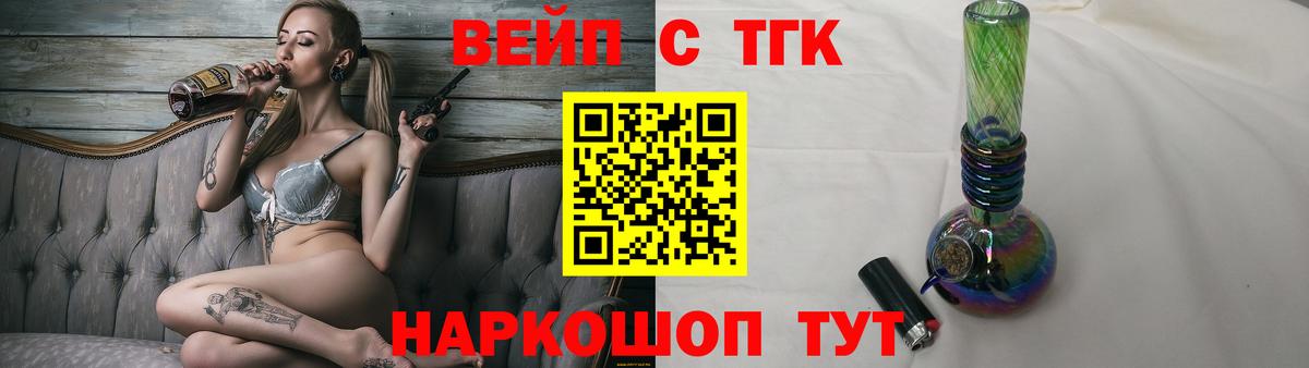 ТГК THC oil  Вход с VPN  Красногорск  как найти   Дистиллят ТГК гашишное масло 